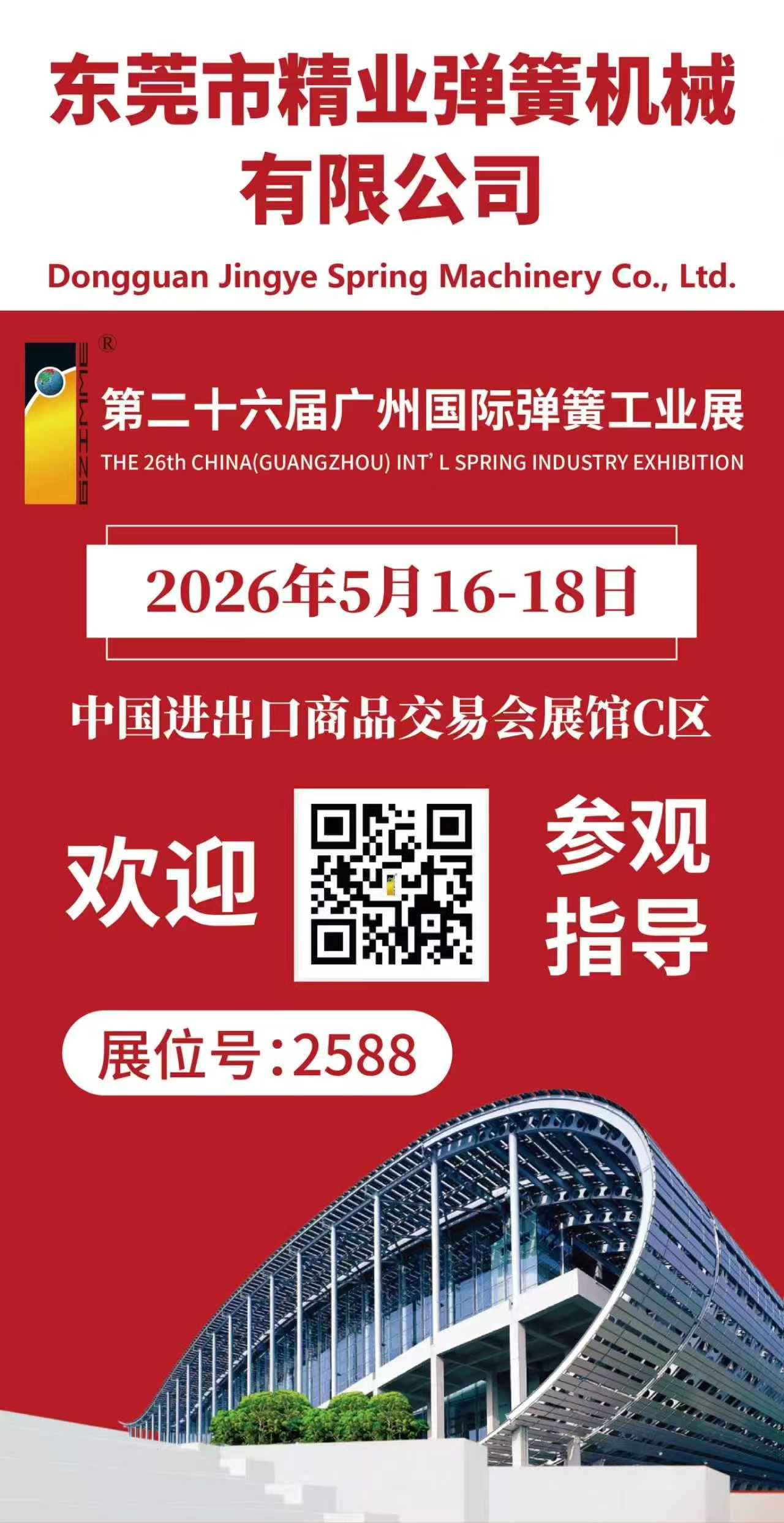Jingye Company Join the 26th CHINA(GUANGZHOU) INT' L SPRING INDUSTRY EXHIBITION