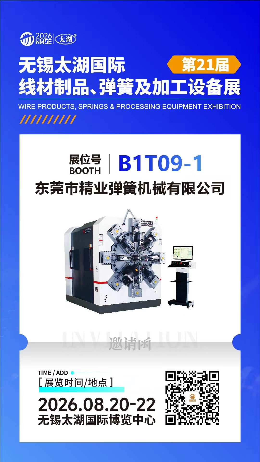 Wuxi Spring Exhibition Invitation